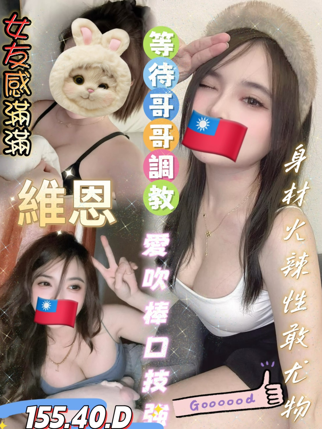 蘆洲定點茶 誘引搖曳 個工 艾琳娜 超夯小模31/34D